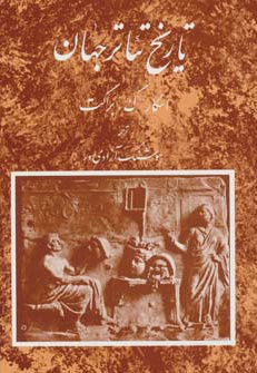 تاریخ تئاتر جهان 1